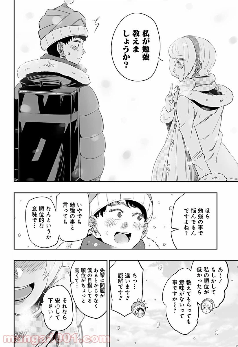 ページ 10 — 第17話