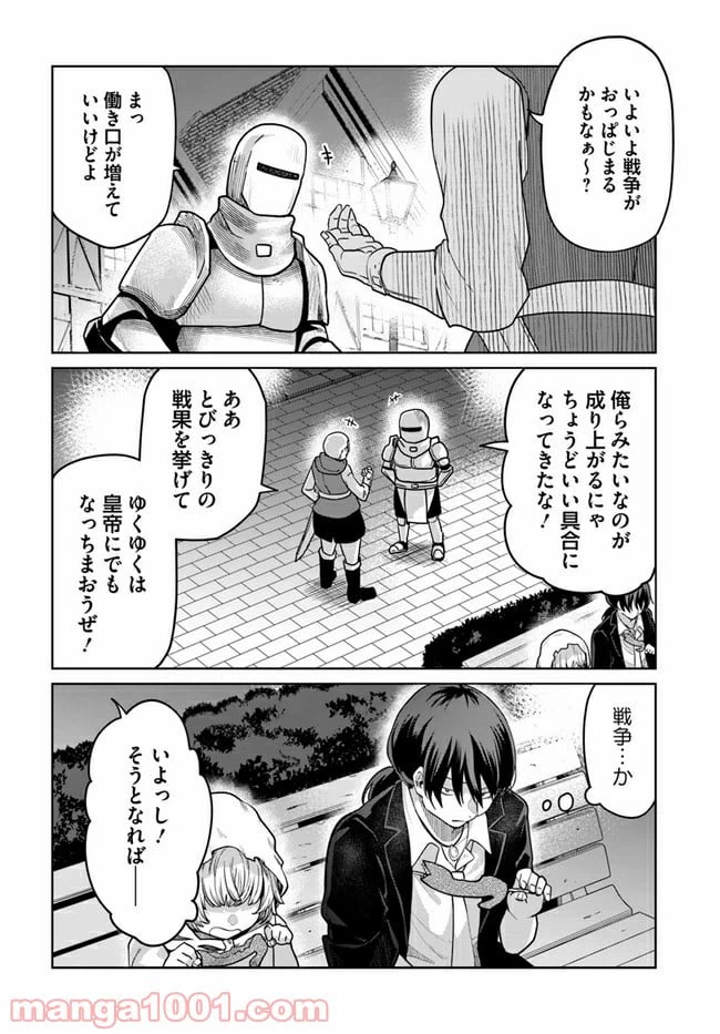 ページ 4 — 第2話