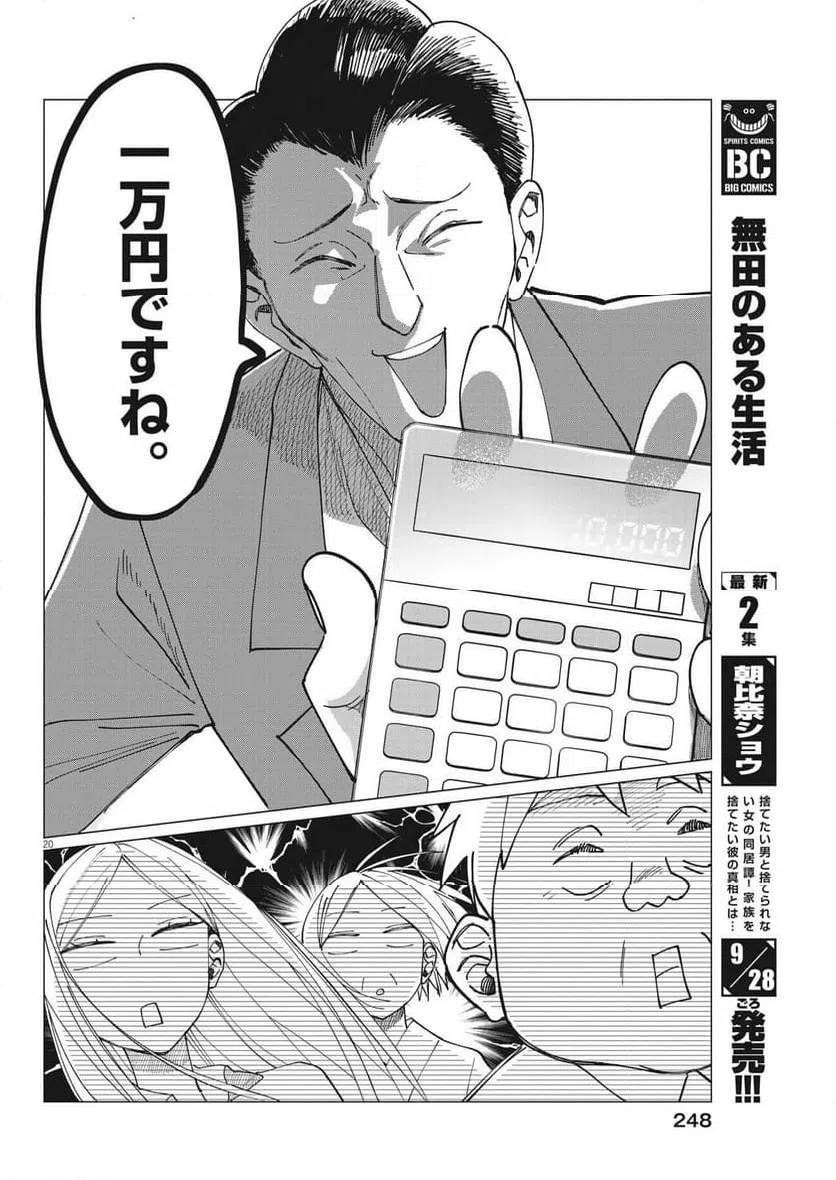 ページ 20 — 第15話