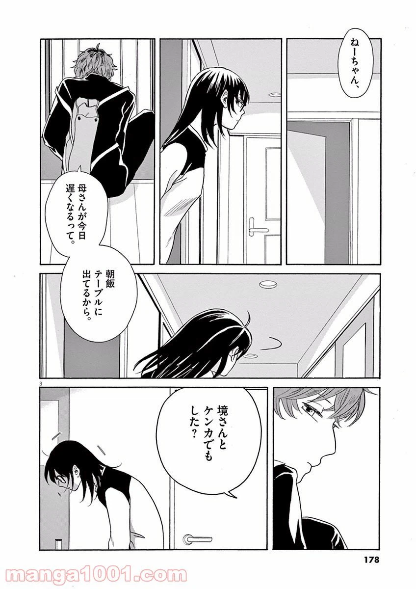 ページ 3 — 第11話