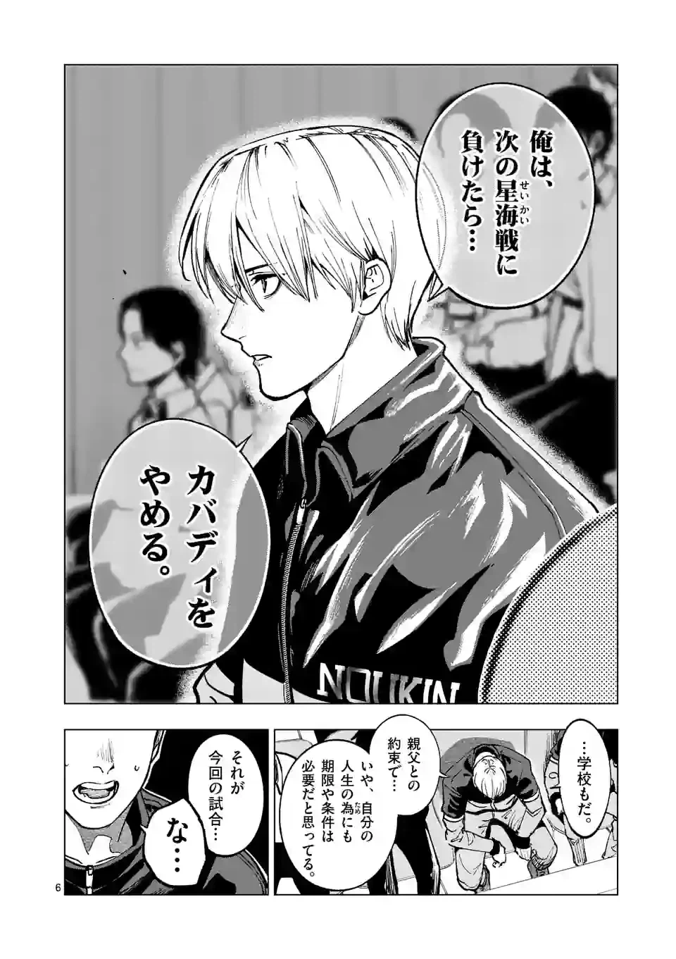 ページ 6 — 第242.1話