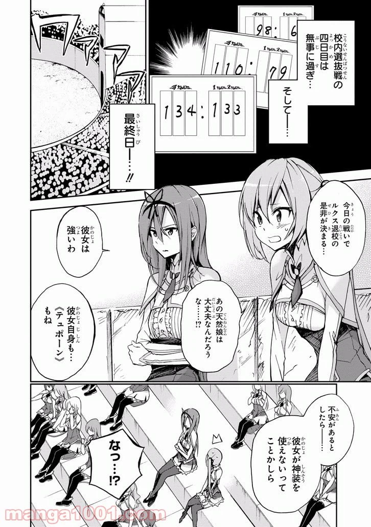 ページ 6 — 第26話