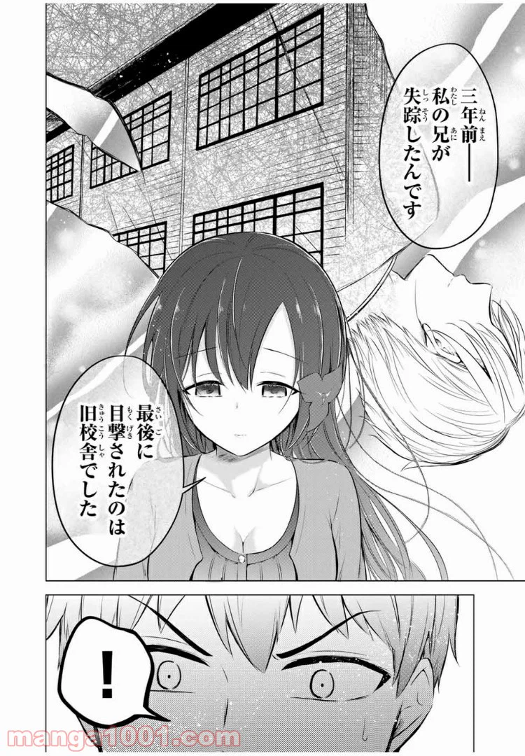 ページ 6 — 第7.2話