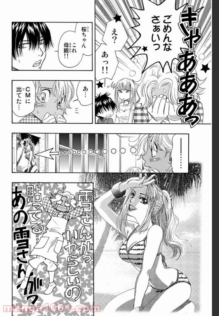ページ 14 — 第8.1話