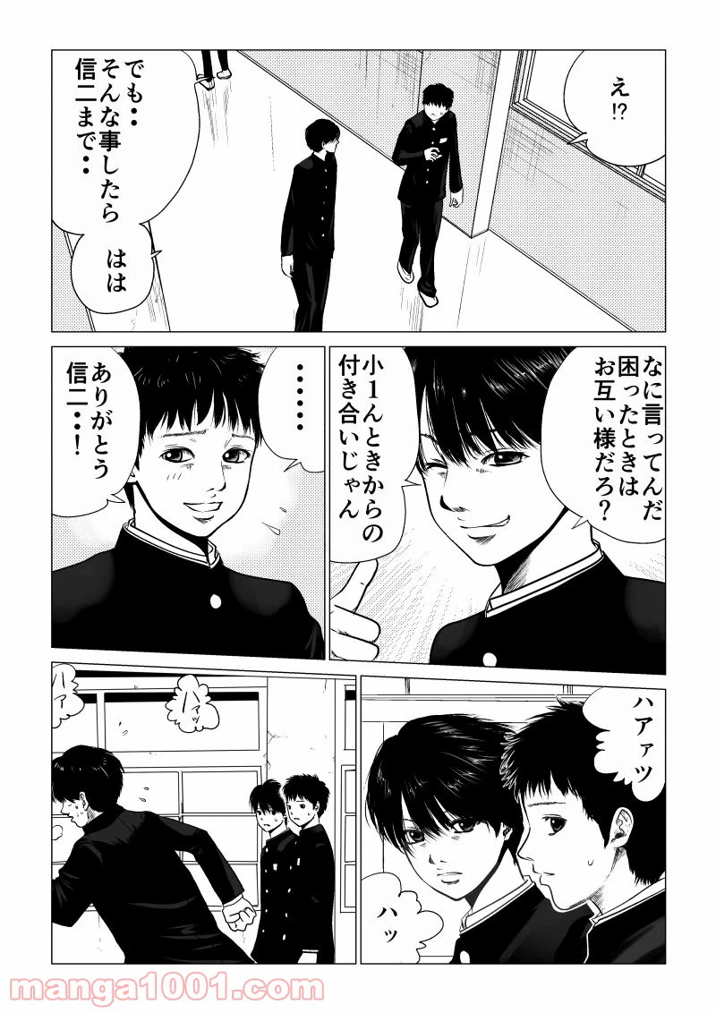 ページ 11 — 第2話