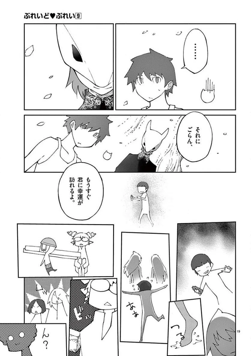 ページ 19 — 第66話