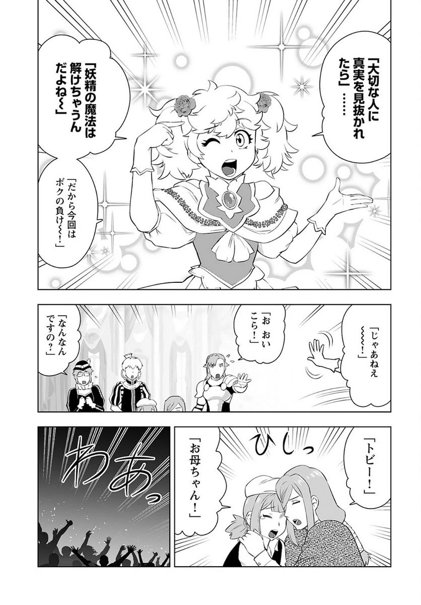 ページ 11 — 第27話
