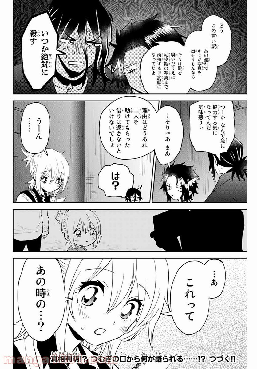 ページ 14 — 第24話