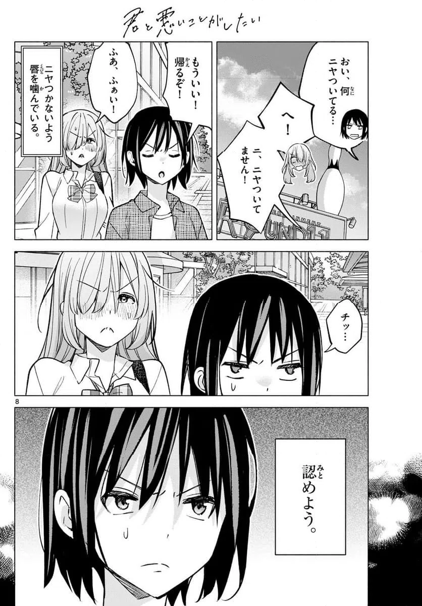 ページ 8 — 第55話
