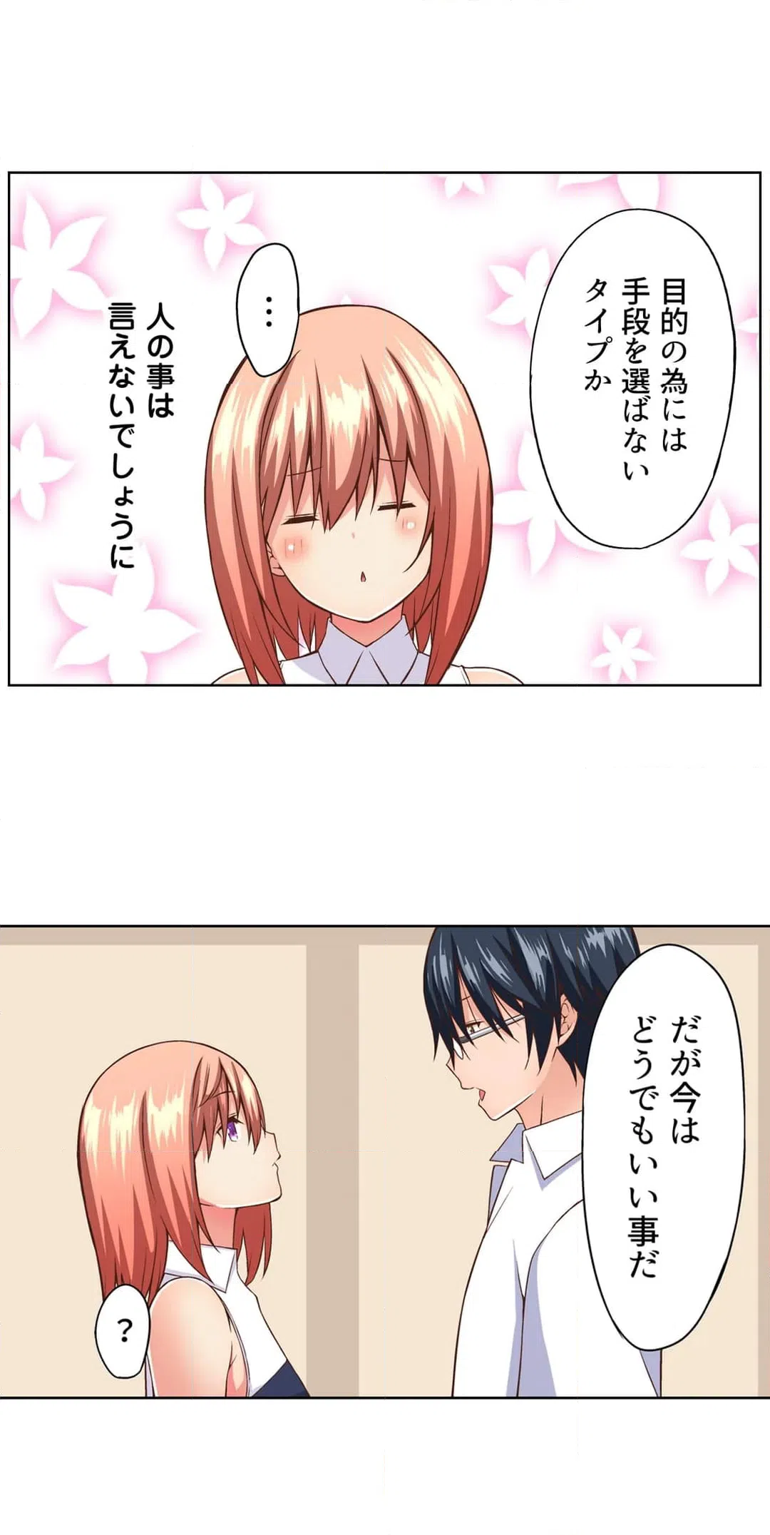 ページ 16 — 第15話