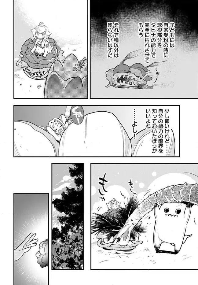 ページ 10 — 第22話
