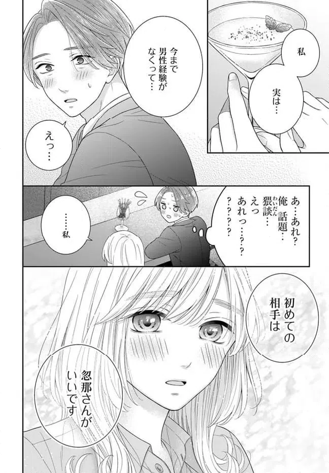 ページ 10 — 第4.2話
