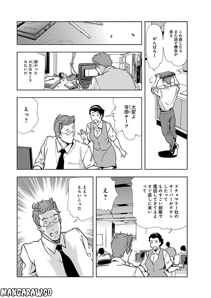 ページ 7 — 第4話