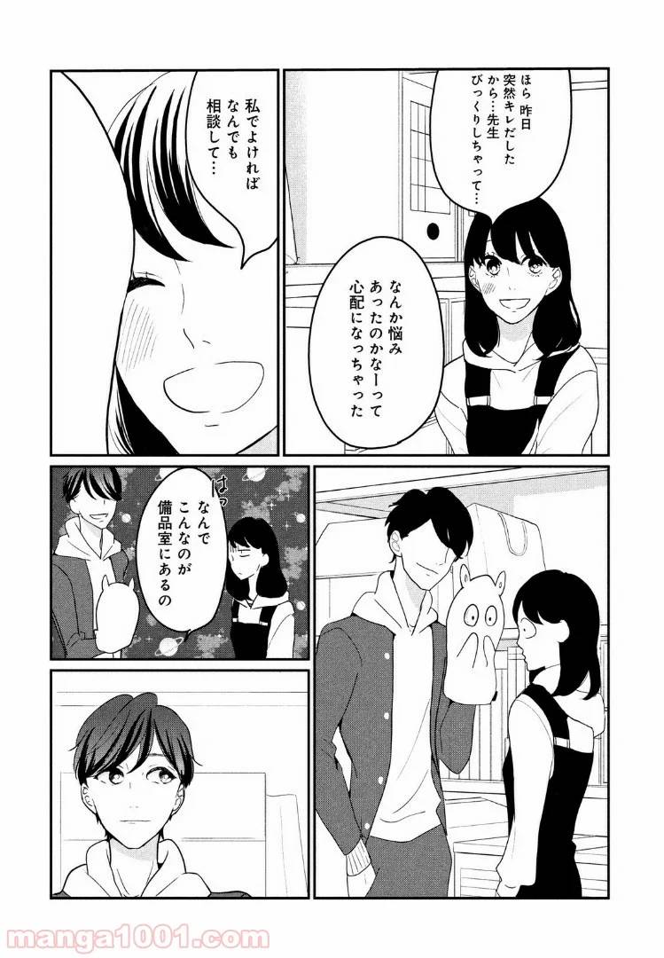 ページ 13 — 第14.1話
