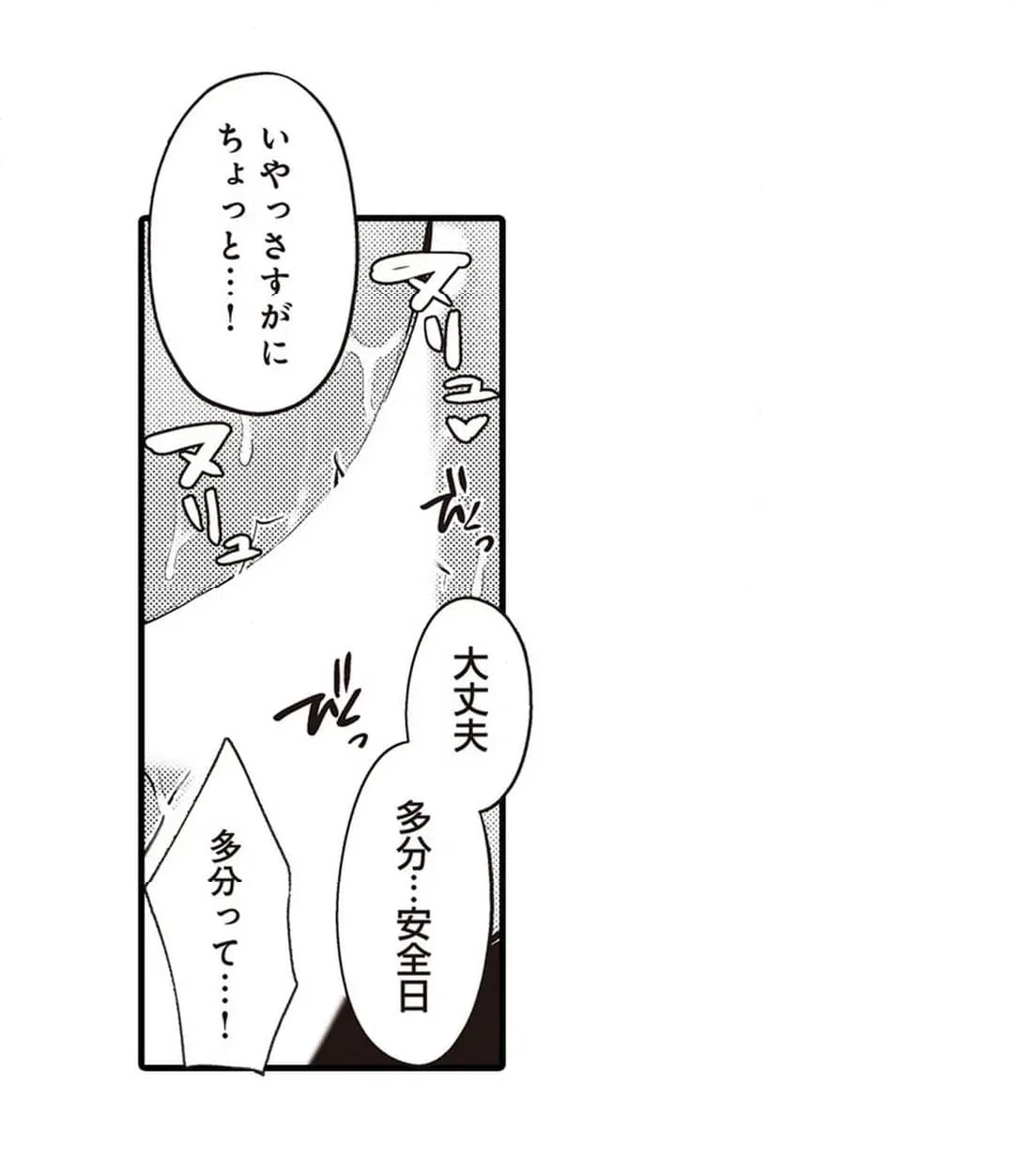 ページ 25 — 第18話
