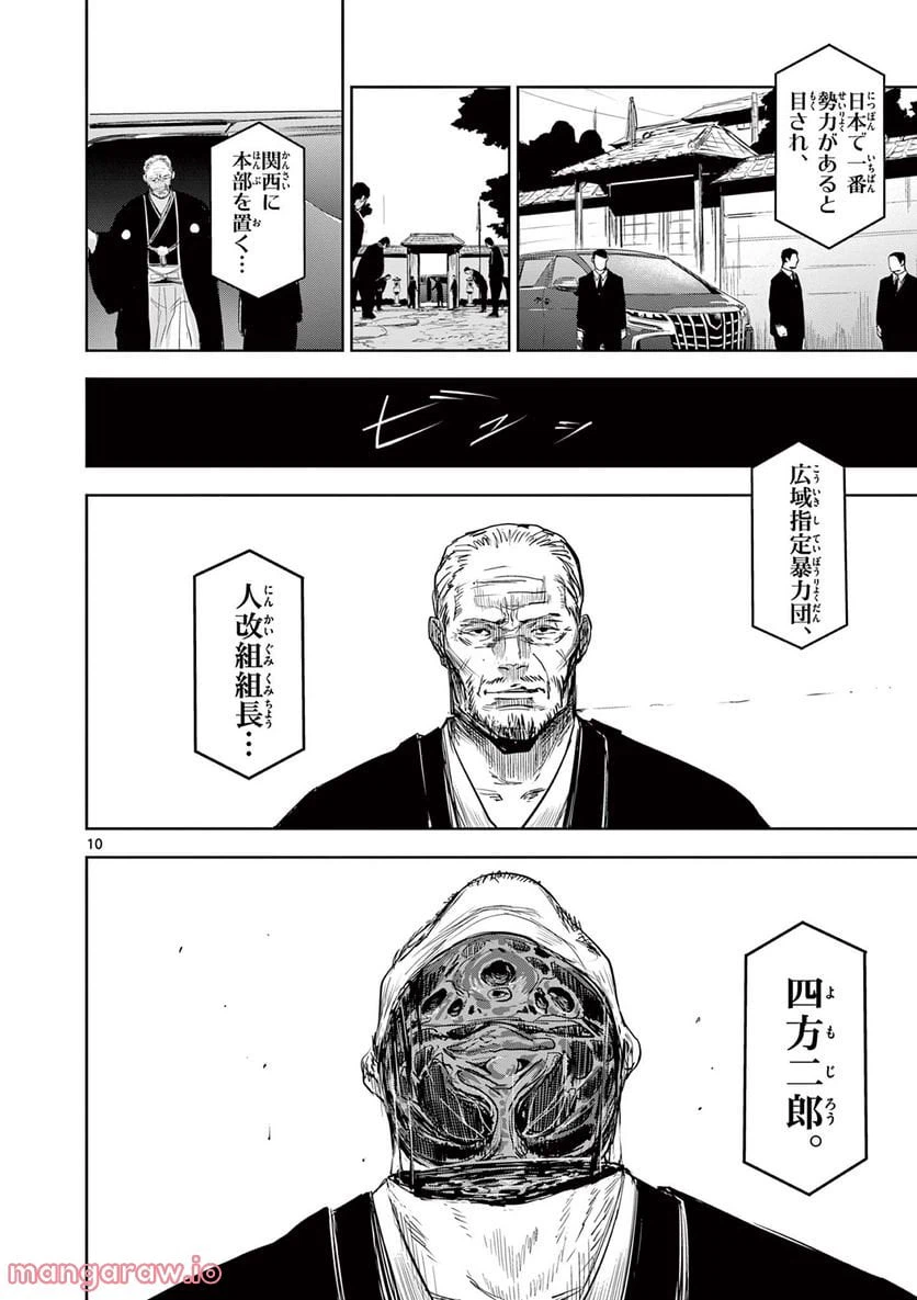 ページ 10 — 第17話