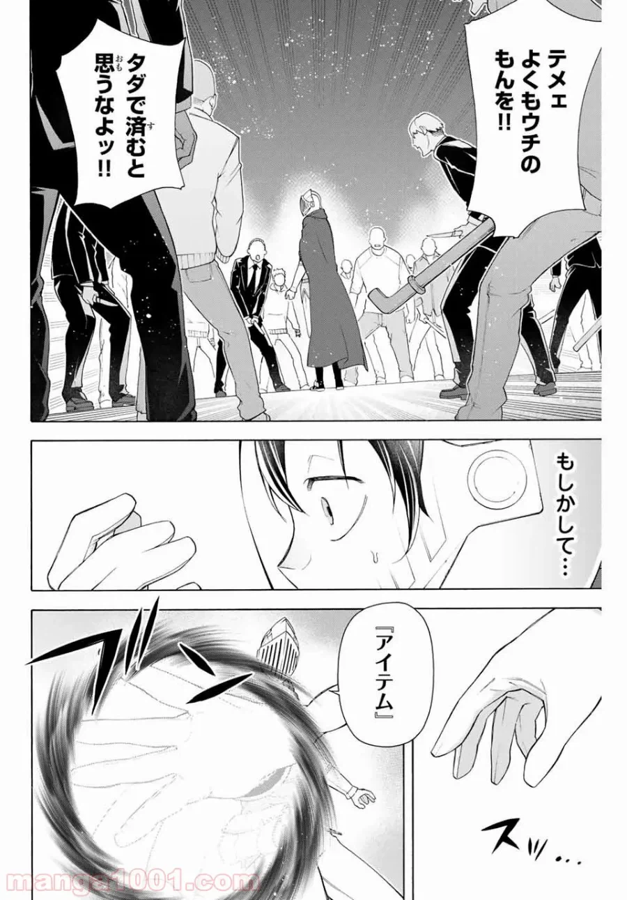 ページ 8 — 第2話