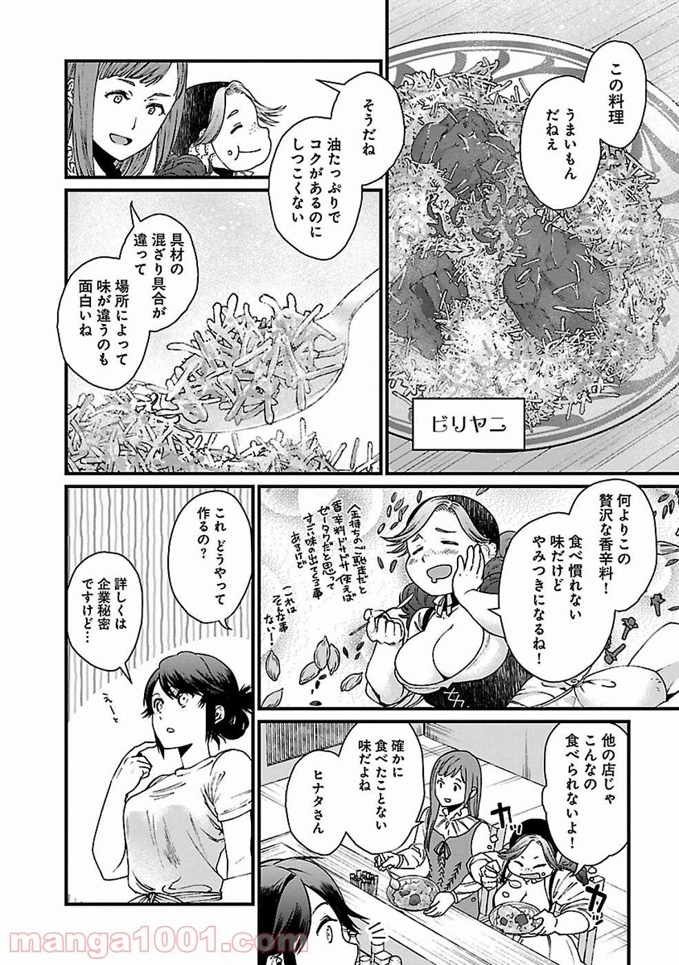 ページ 10 — 第17話