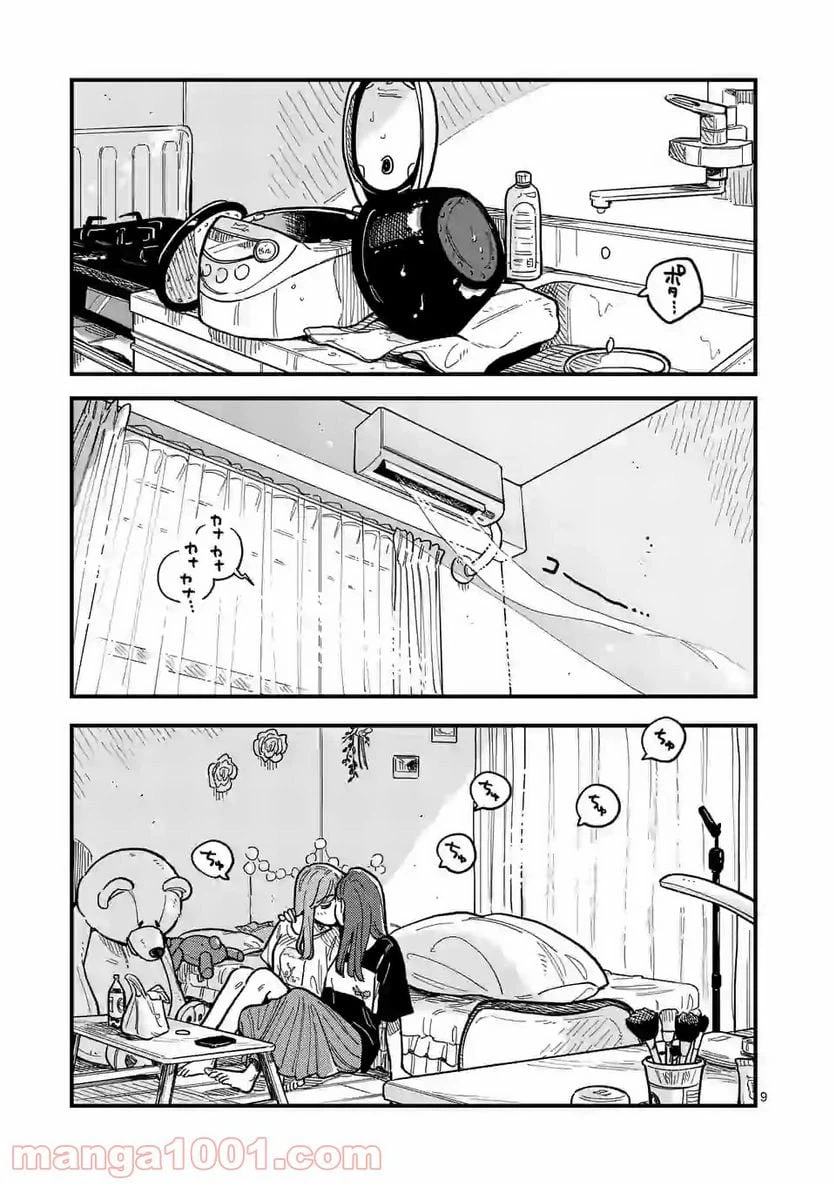 ページ 9 — 第63話