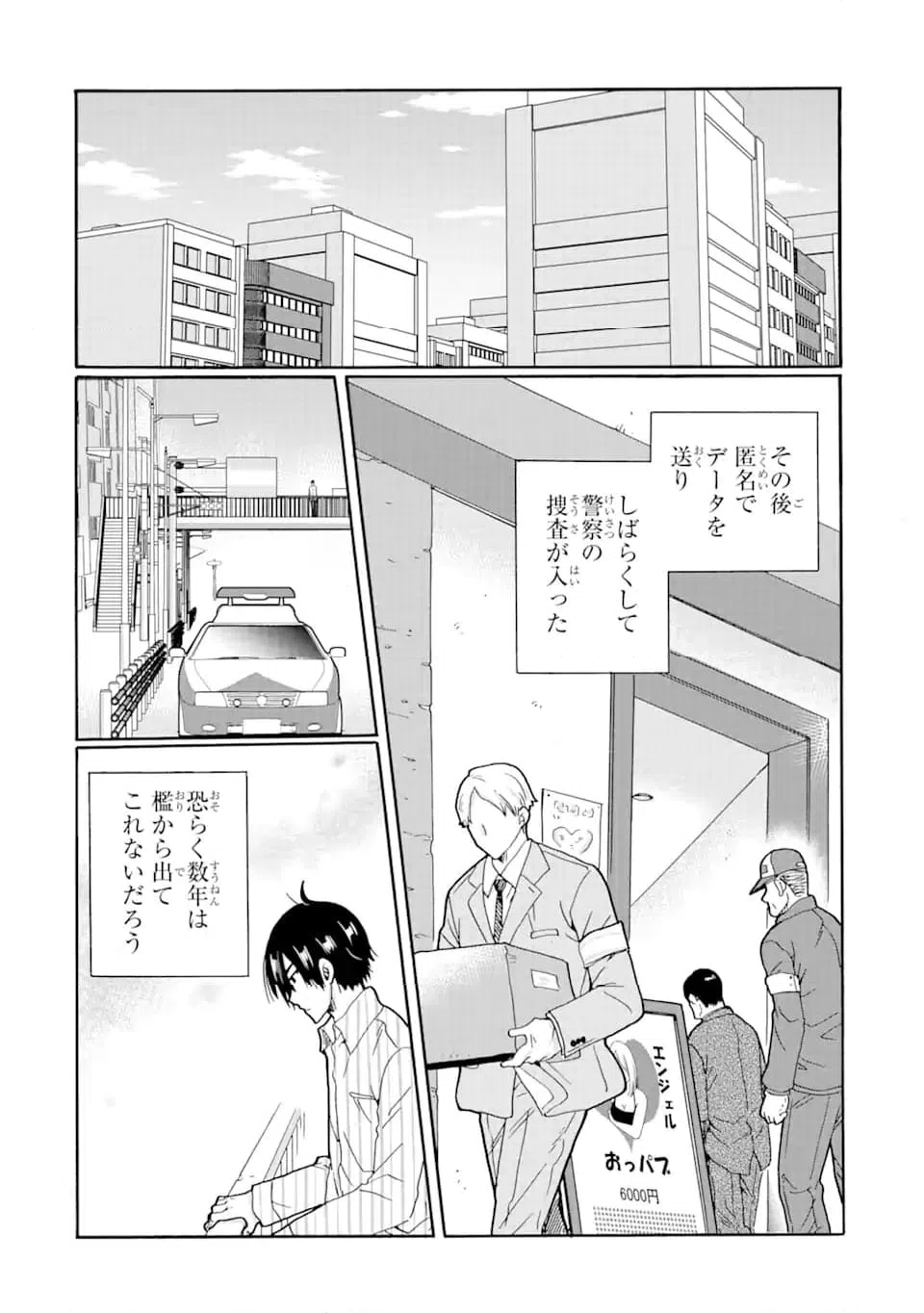 ページ 8 — 第11.2話