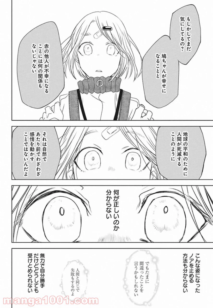 ページ 12 — 第27話
