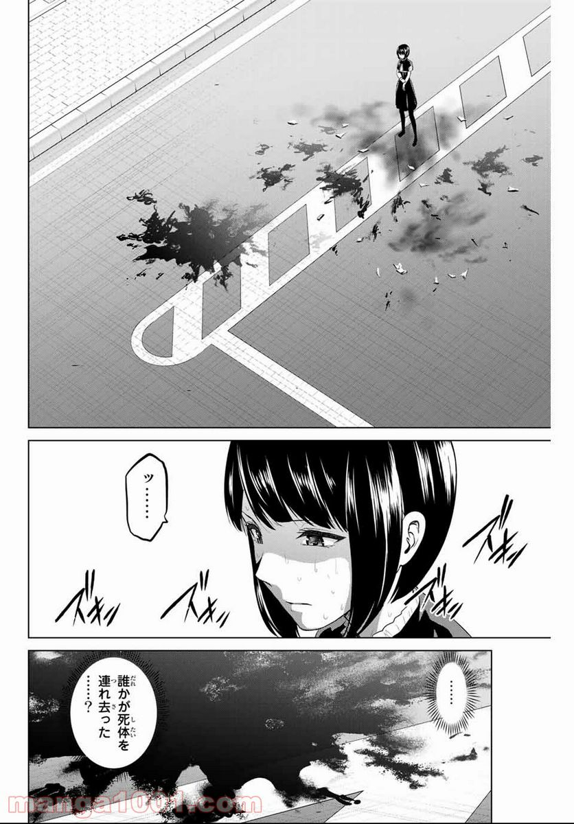 ページ 8 — 第137話