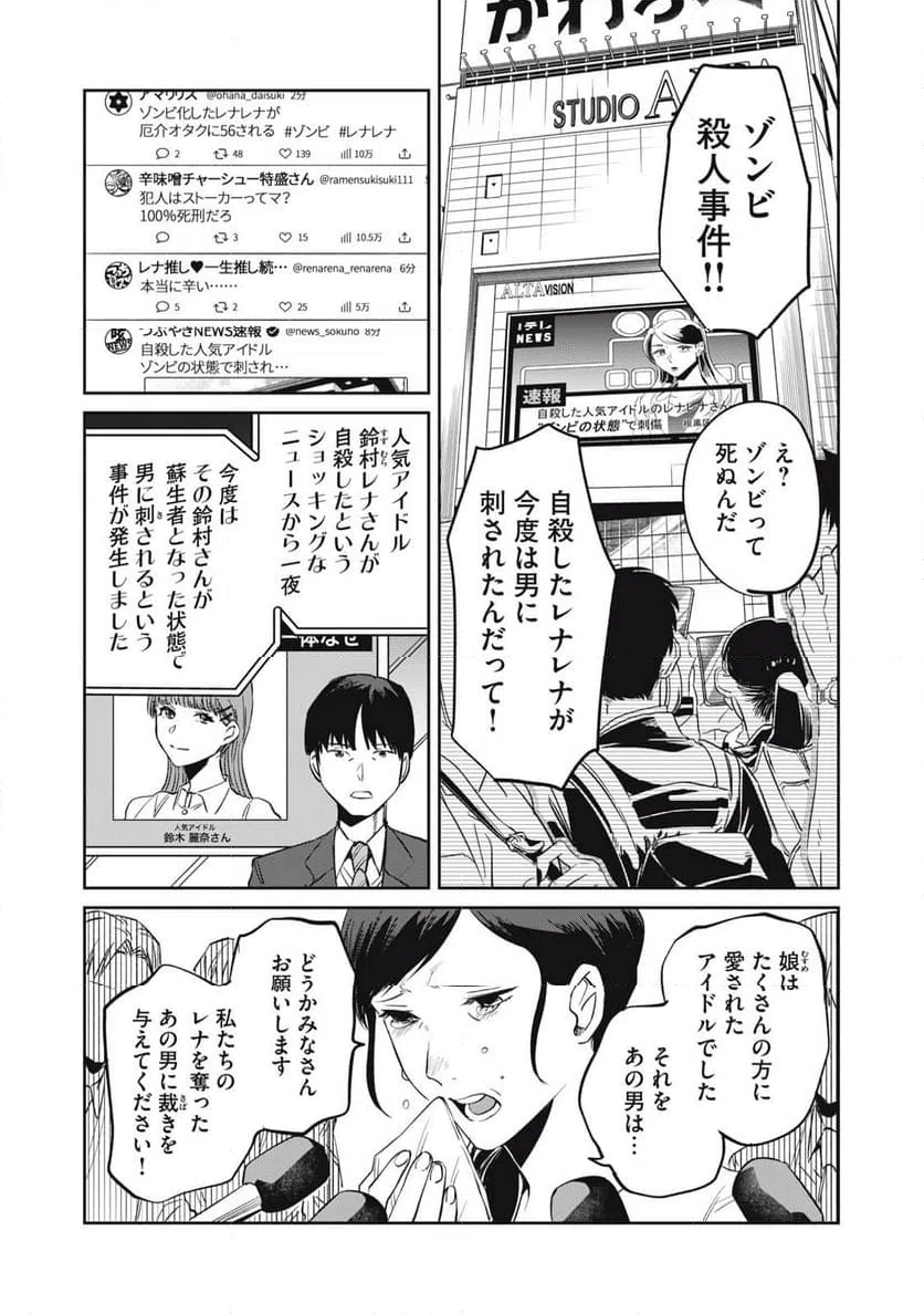 ページ 3 — 第6話