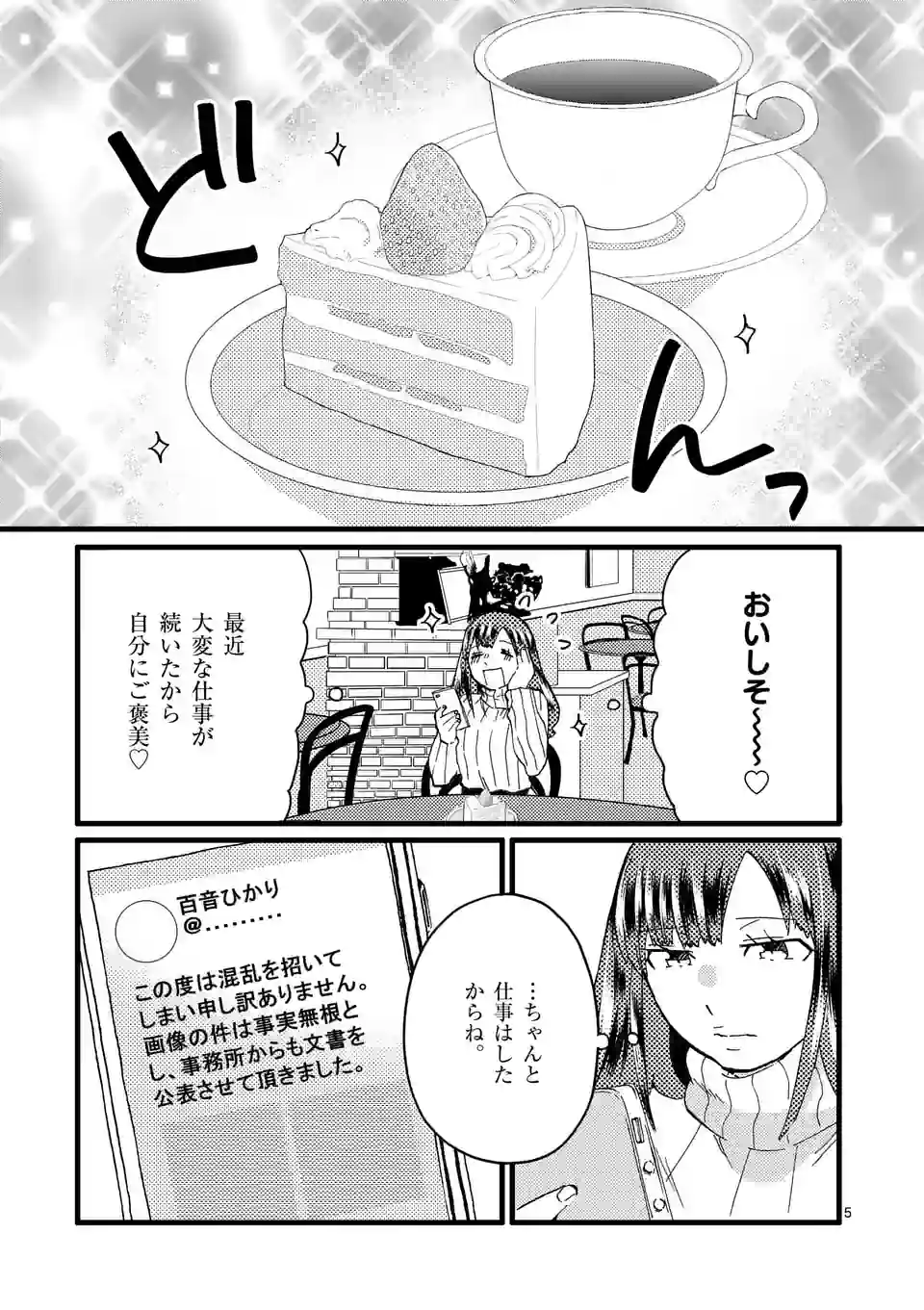 ページ 5 — 第145話