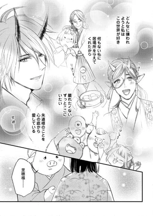 ページ 23 — 第19話