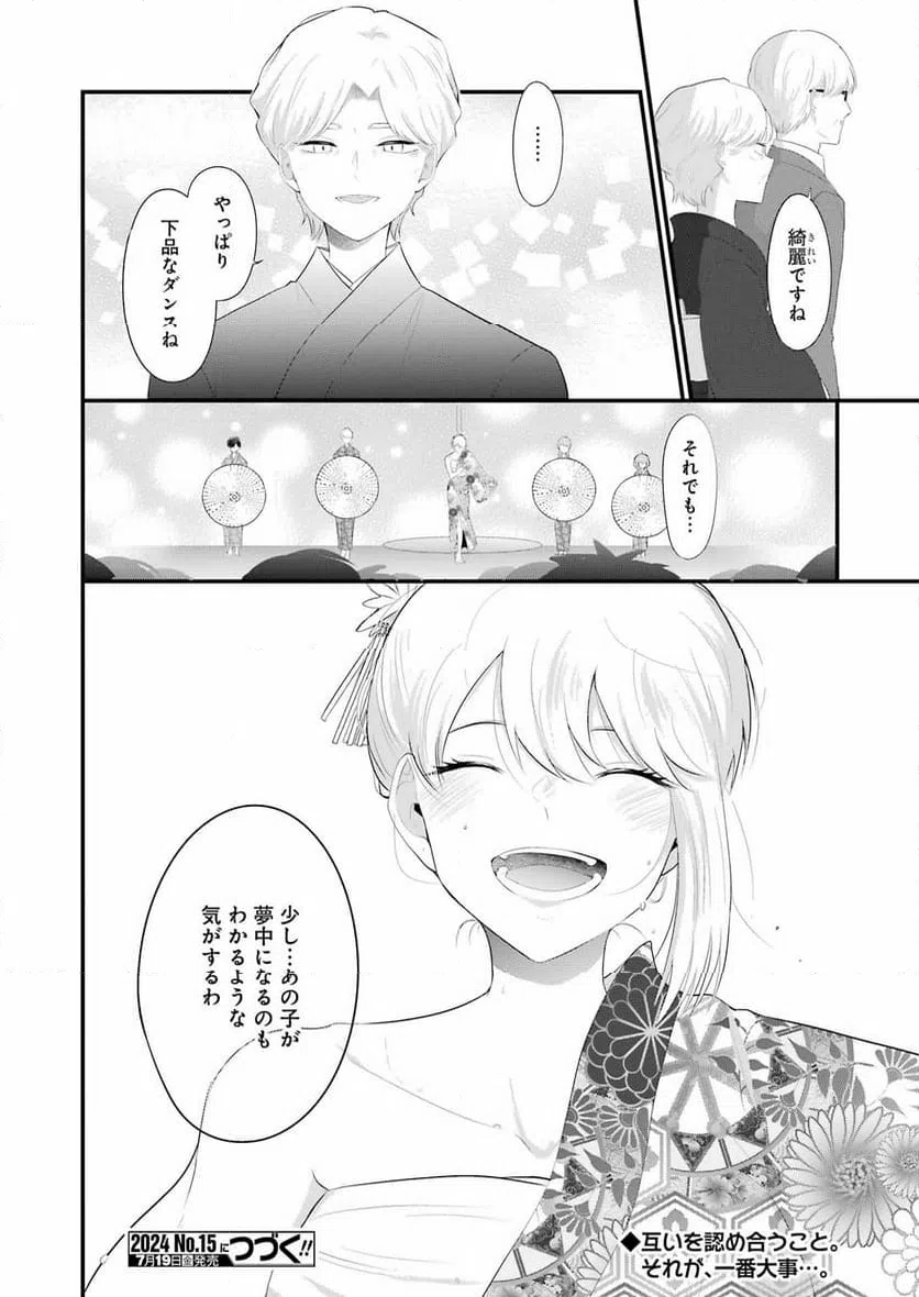ページ 18 — 第46話