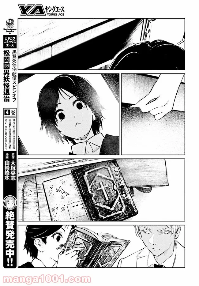 ページ 21 — 第12話