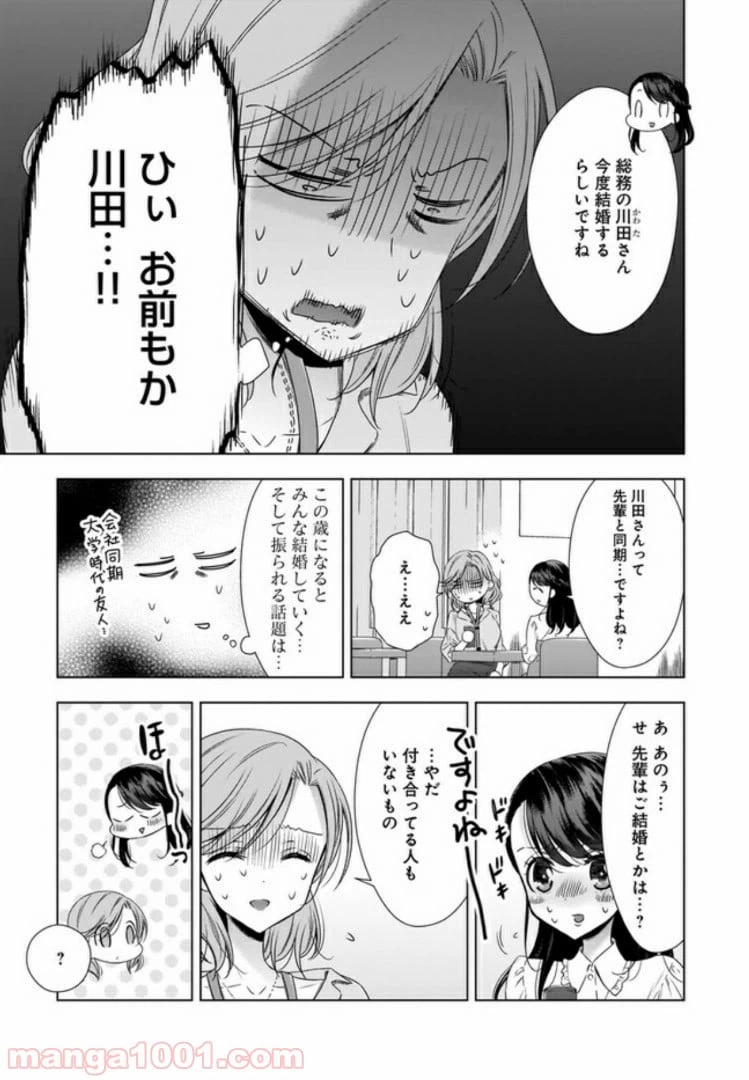 ページ 3 — 第2話