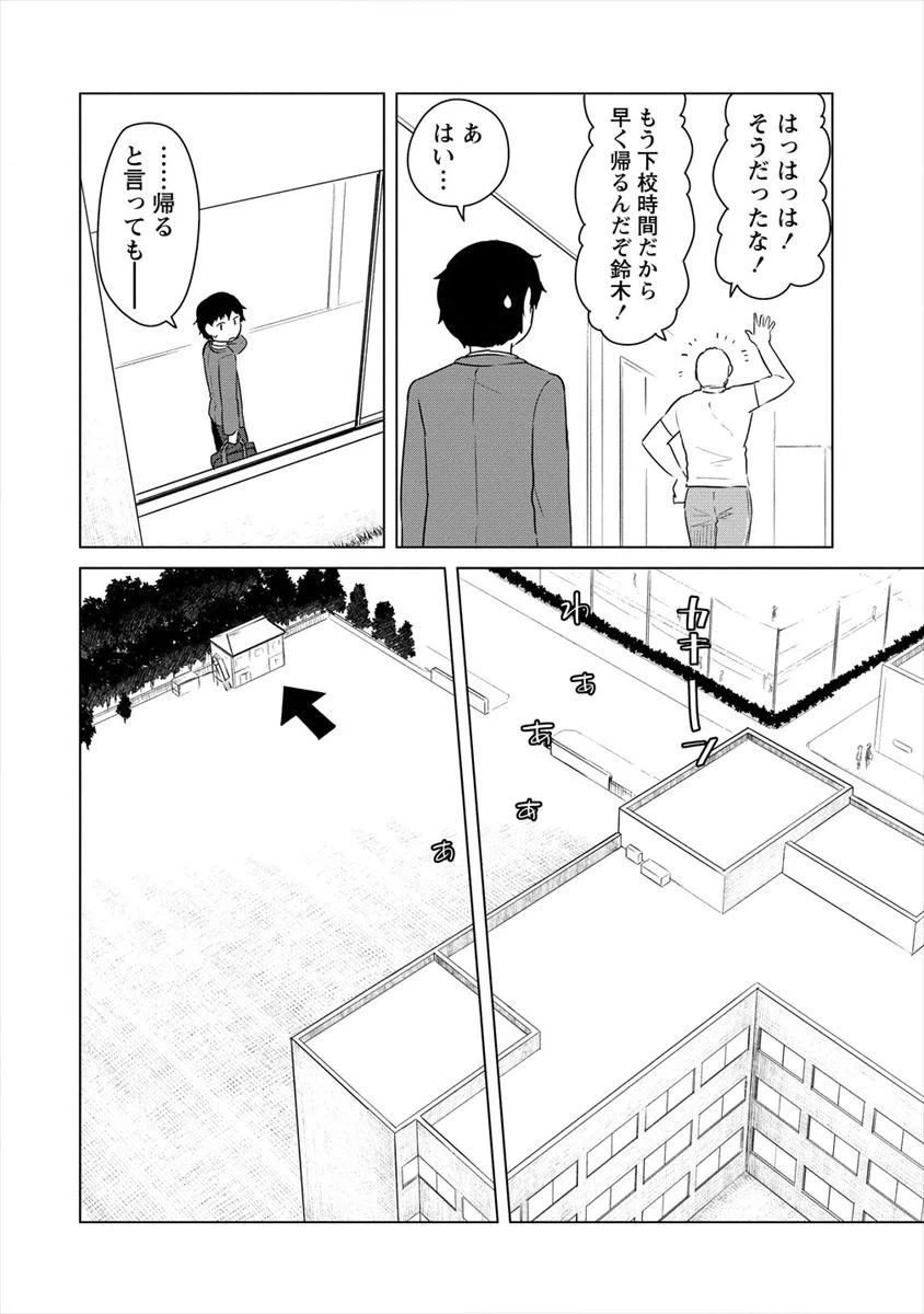 ページ 6 — 第1話