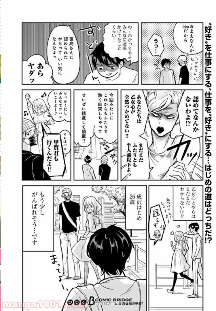 ページ 31 — 第1話