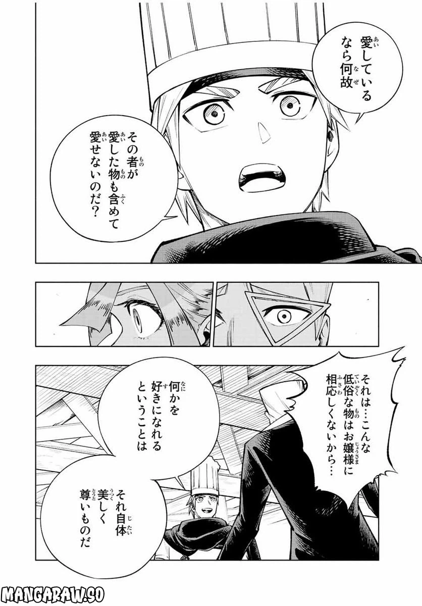 ページ 16 — 第19話