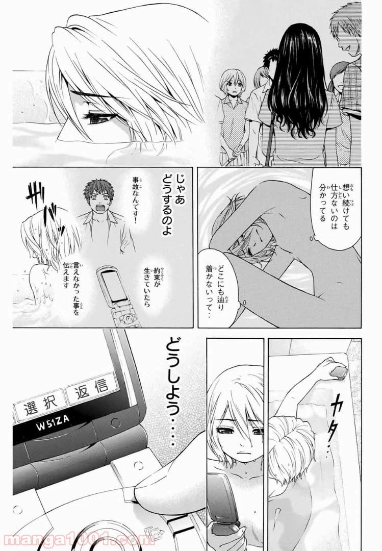ページ 15 — 第11話