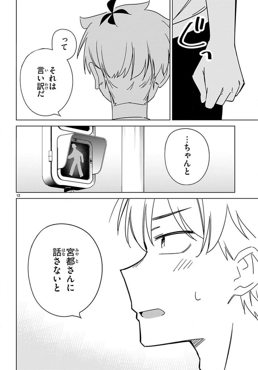ページ 12 — 第10話
