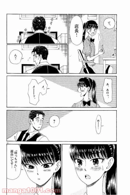 ページ 10 — 第23話