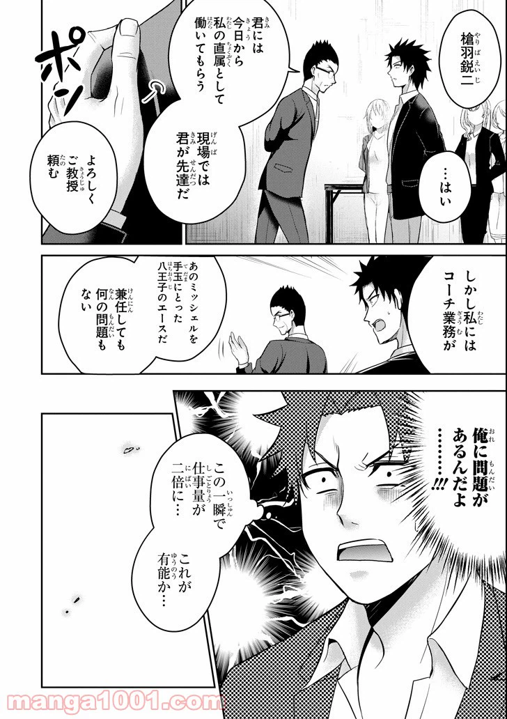 ページ 26 — 第15話