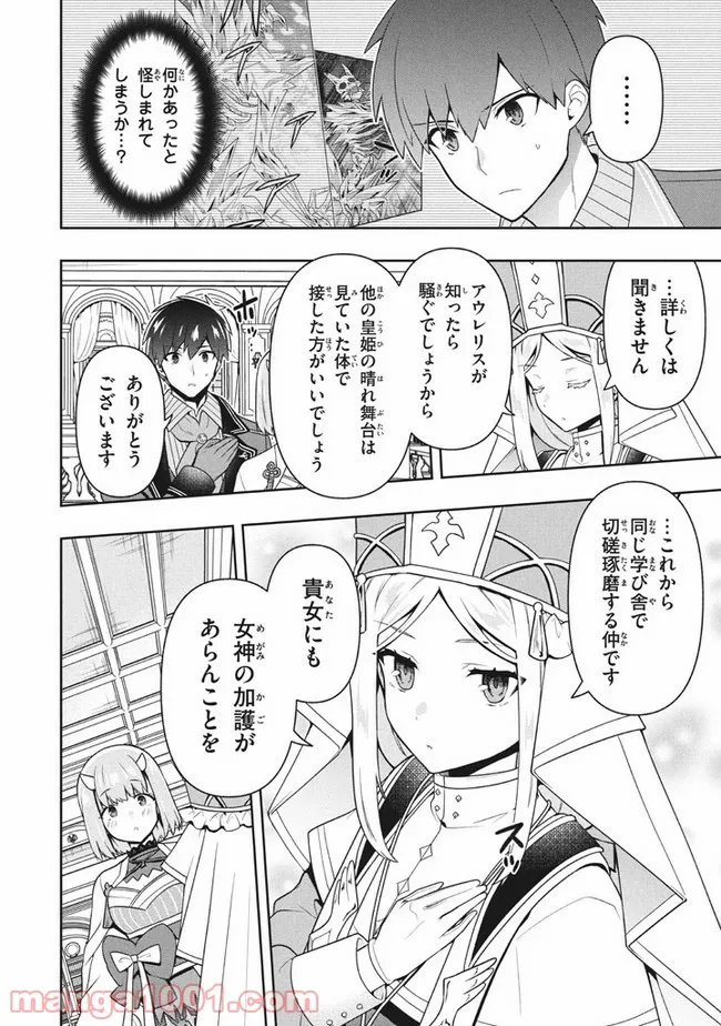 ページ 12 — 第28話
