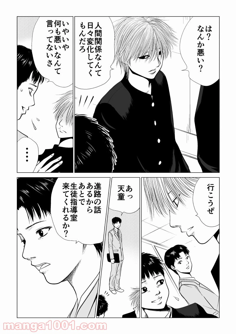 ページ 7 — 第9話