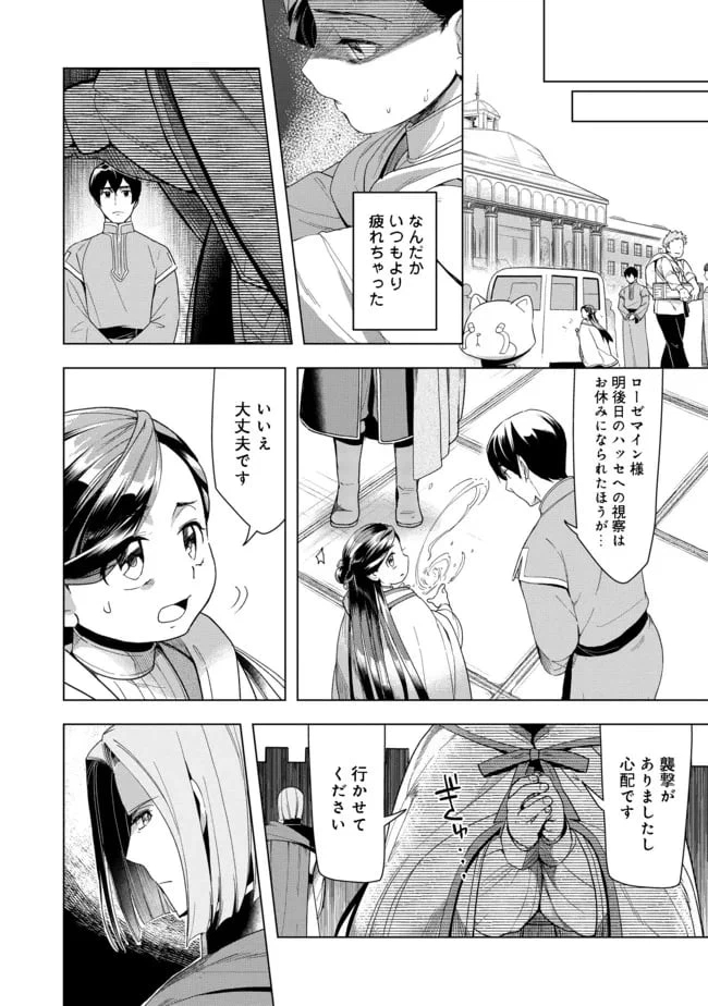 ページ 4 — 第28話