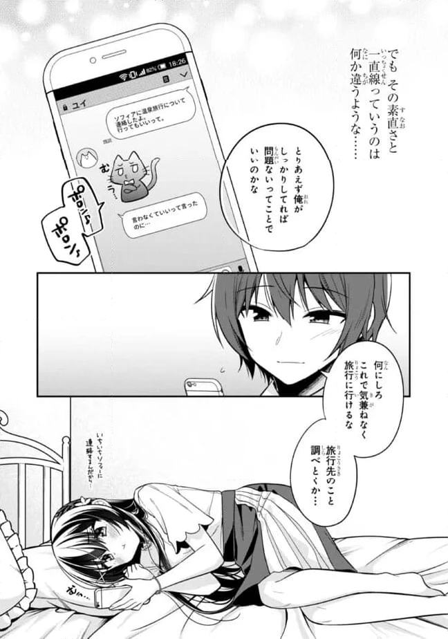 ページ 16 — 第24.2話
