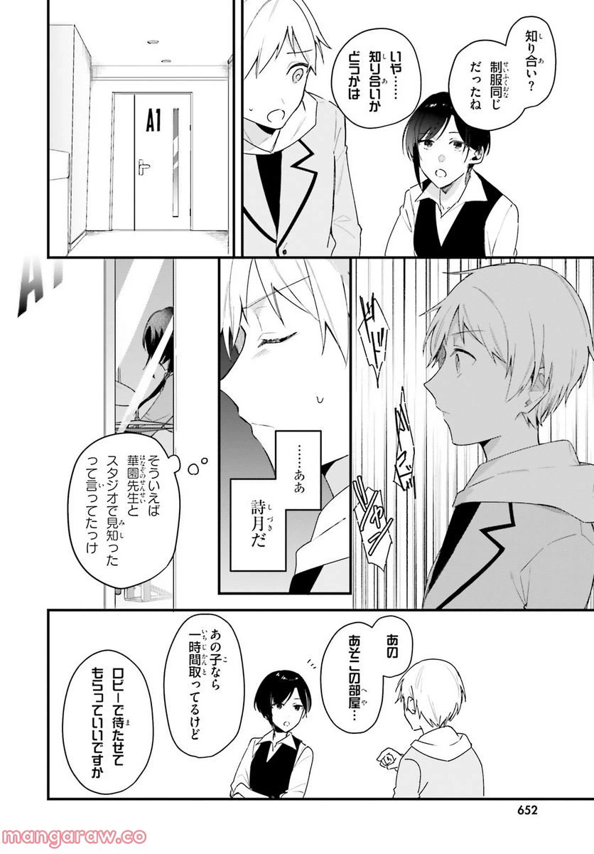 ページ 16 — 第8話