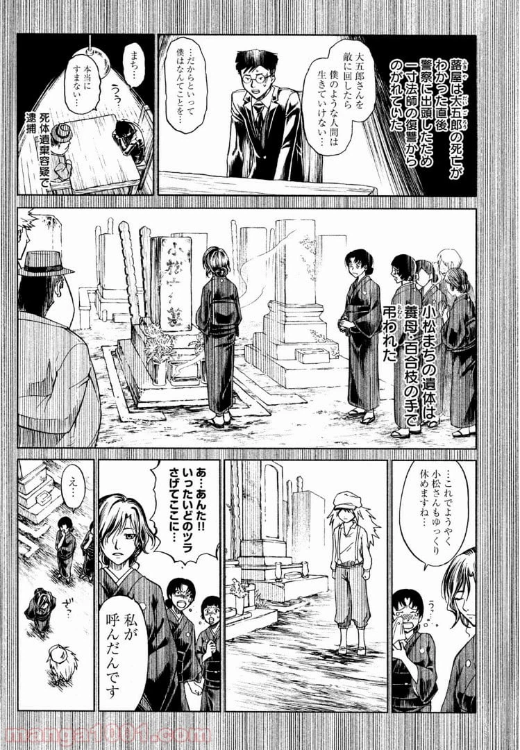 ページ 5 — 第23話