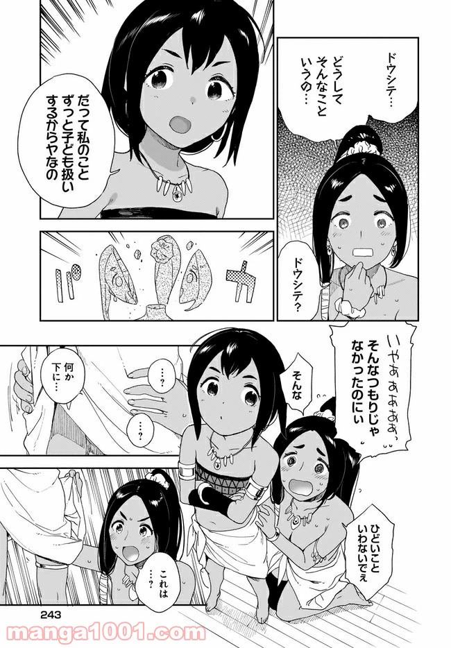 ページ 5 — 第18話