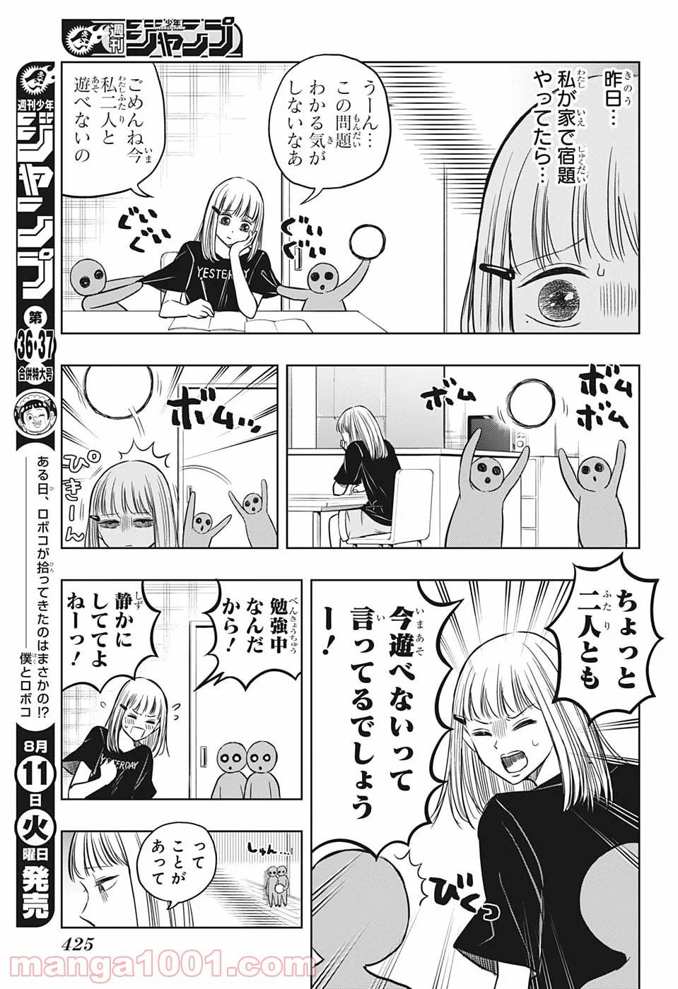 ページ 5 — 第46話