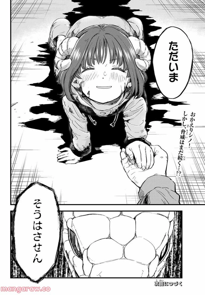 ページ 28 — 第11話