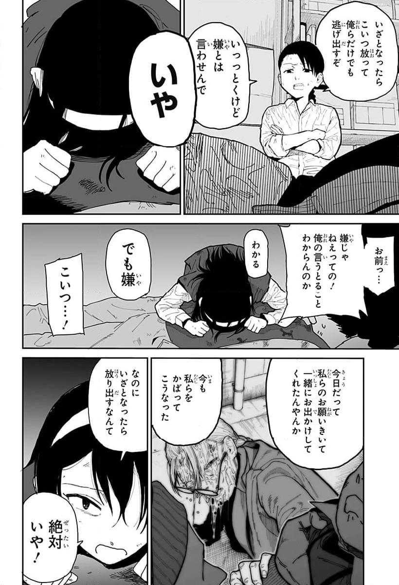 ページ 24 — 第12話