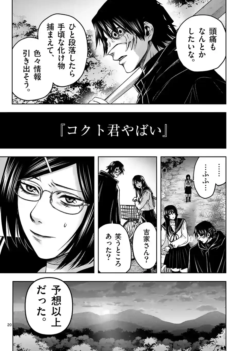 ページ 20 — 第10話